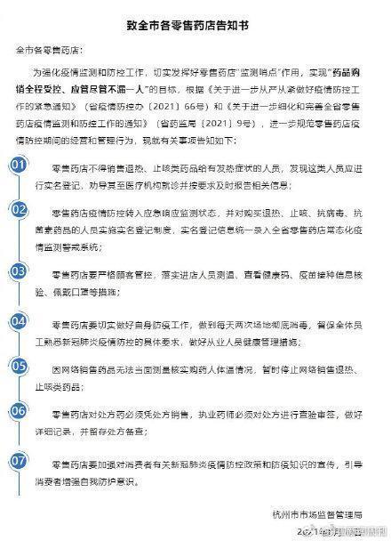 停業(yè)整頓！藥店因向發(fā)燒人員出售退燒藥被查 浙江疫情情況.新