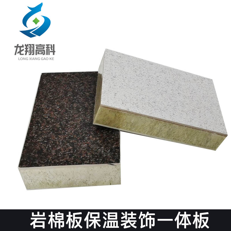 甘肅外墻一體板價(jià)格-巖棉保溫裝飾一體板有何特色？